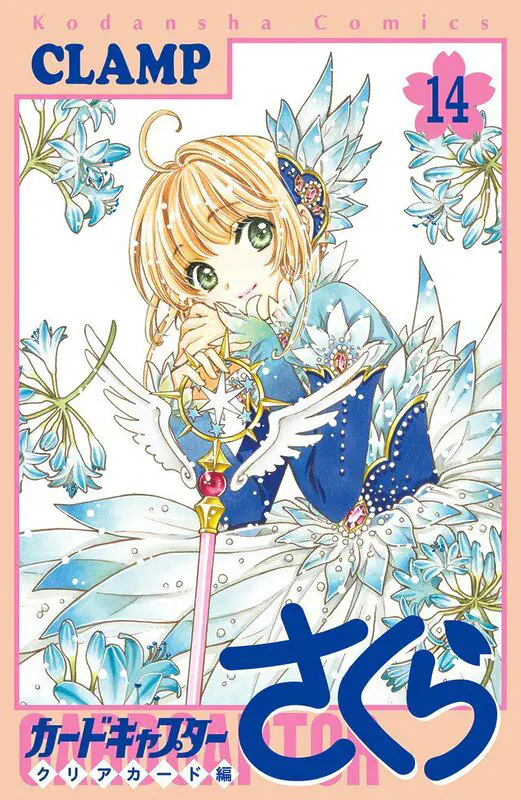 sakura vol 14