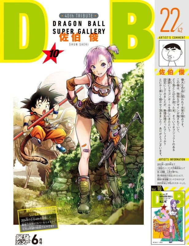Dragon Ball cover volume 10 design by Shun Saeki