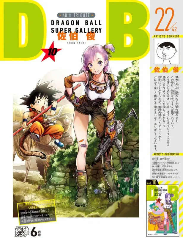 Dragon Ball portada volumen 10 diseño de Shun Saeki