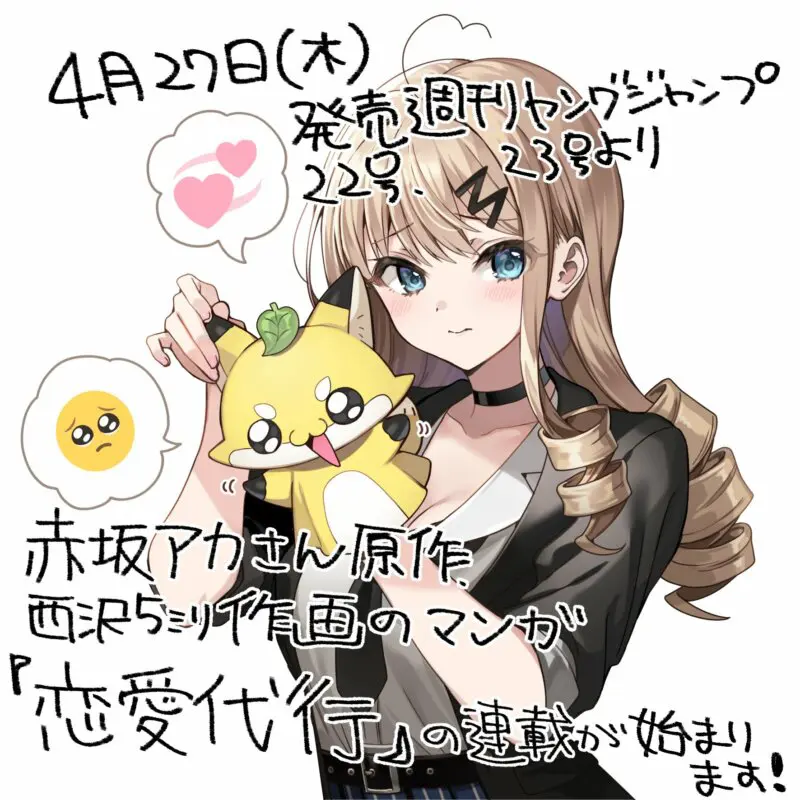 renai daikou
