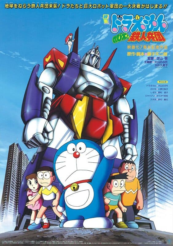 Doraemon. Nobita y las tropas de acero