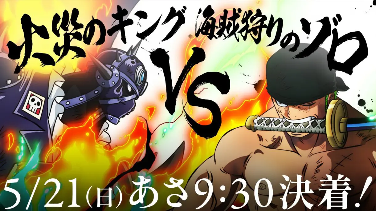 one piece zoro king