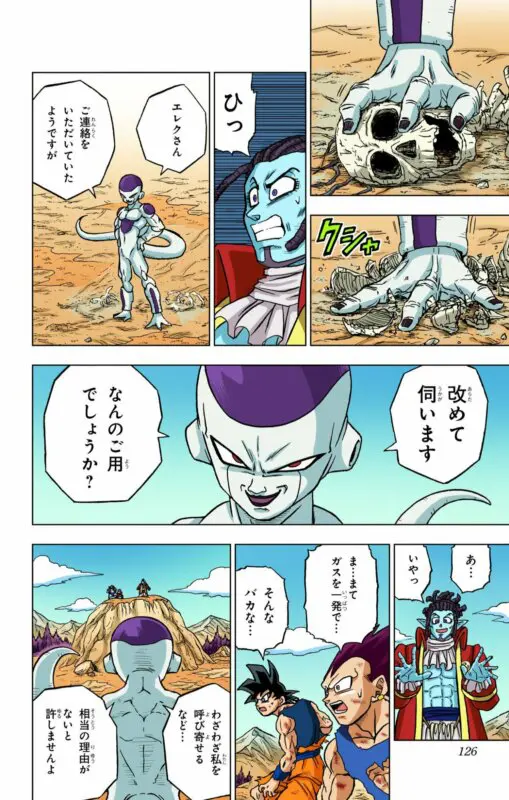 Dragon Ball Super