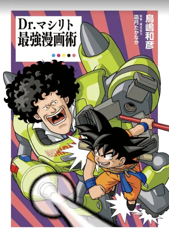 dragon ball goku toriyama