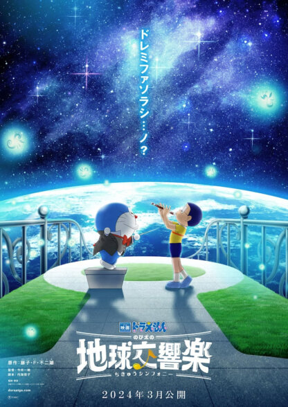 Doraemon: La película de 2024 confirma título y cuándo se estrena