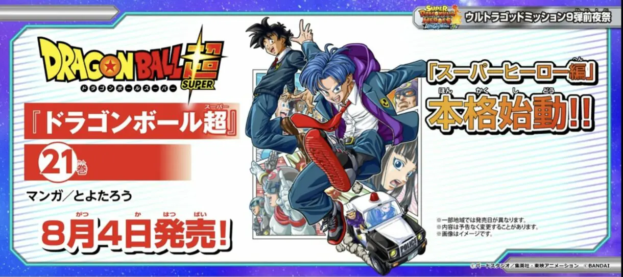 Dragon Ball Super