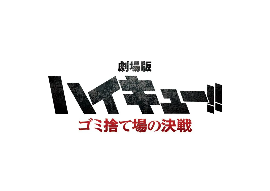 haikyuu!!