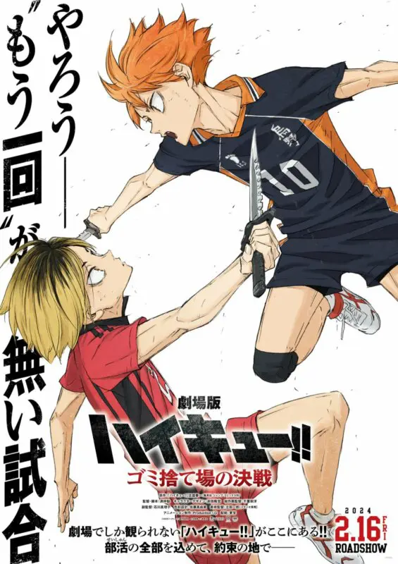 haikyuu