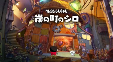 Imagen de Shin-chan: Shiro of Coal Town, la nueva entrega que llegará a Nintendo Switch