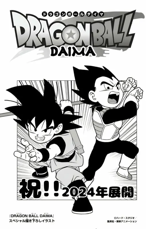 dragon ball daima