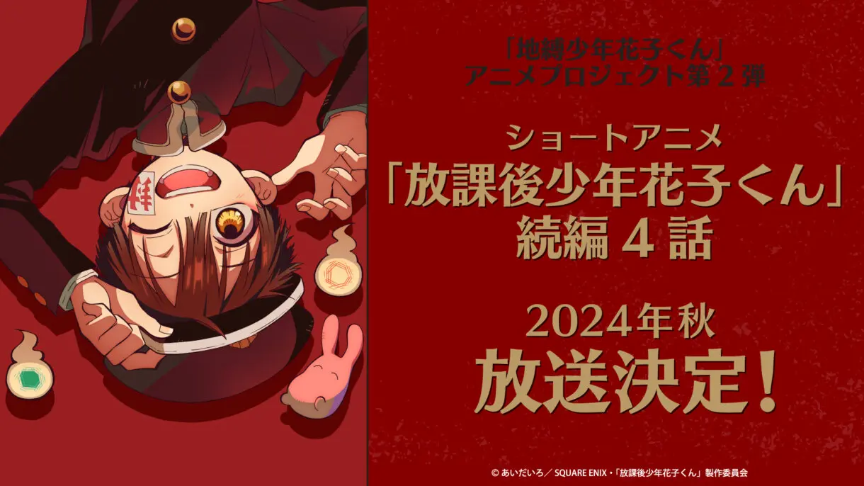 Toilet-bound Hanako-kun