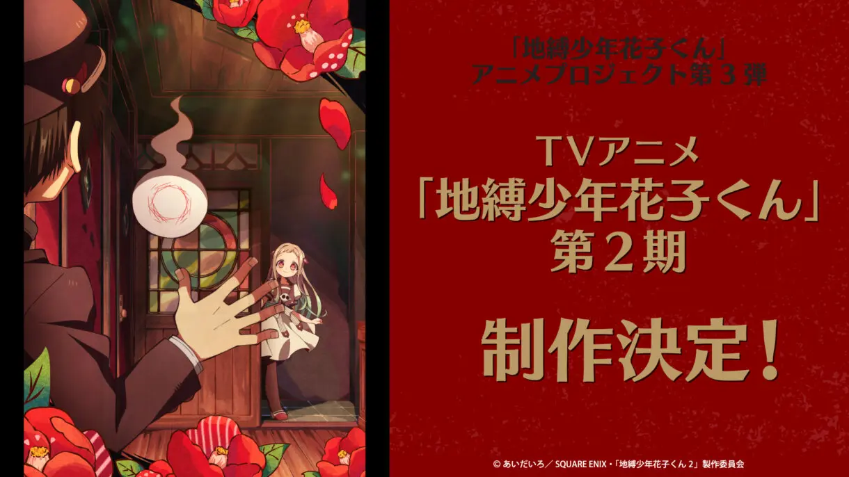 Toilet-bound Hanako-kun