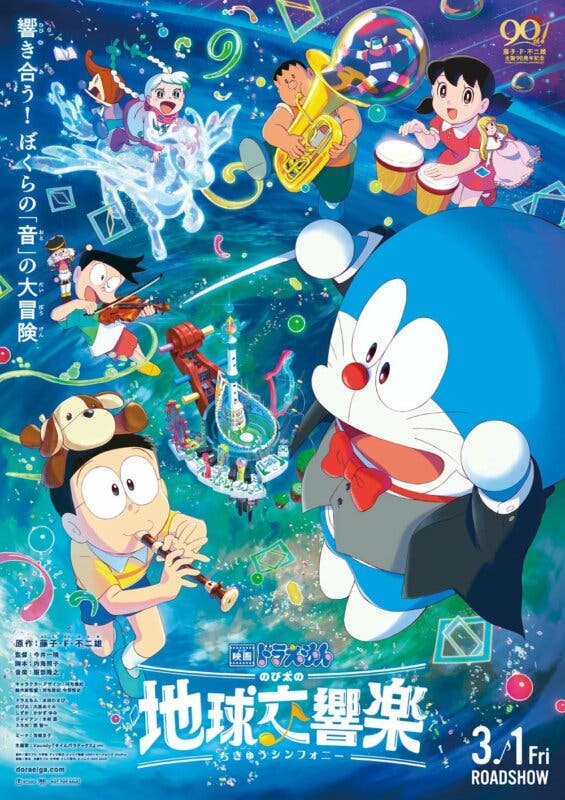 Doraemon the Movie- Nobitas Earth Symphony poster