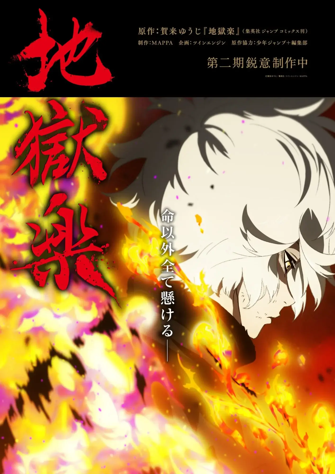 Hell's Paradise: Jigokuraku - La temporada 2 del anime se deja ver