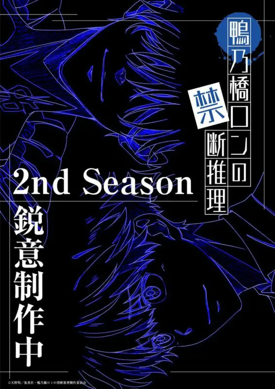 ron kamonohashi temporada 2
