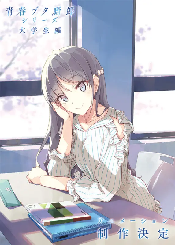 seishun buta yaro
