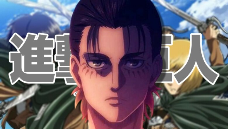 shingeki kaAJAKDNA (1)