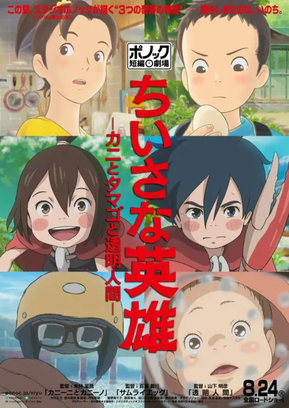 Heroes Humildes Studio Ponoc