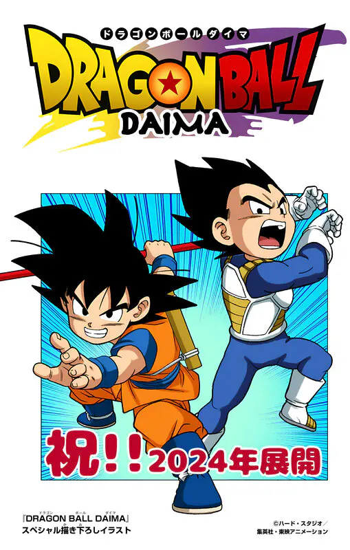 dragon ball daima
