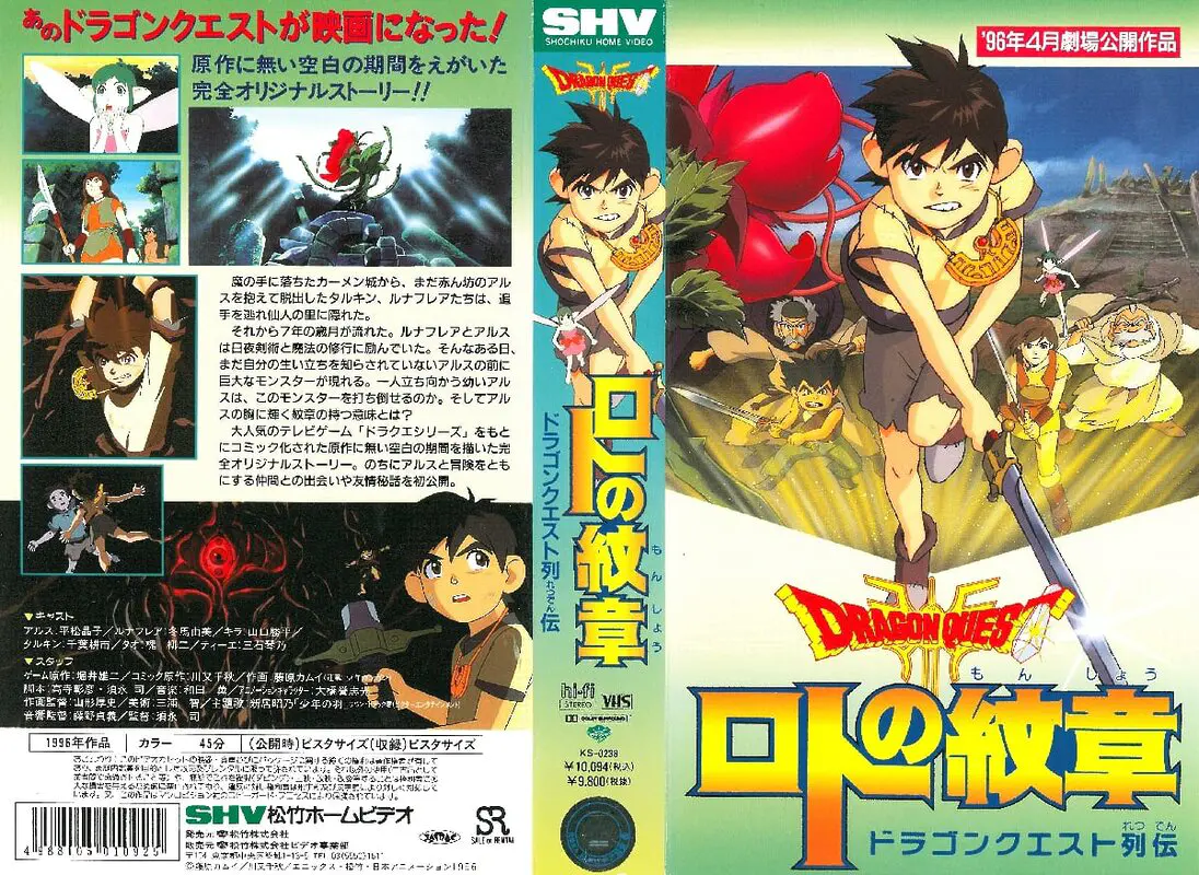 Dragon Quest Retsuden: Roto no Monshou
