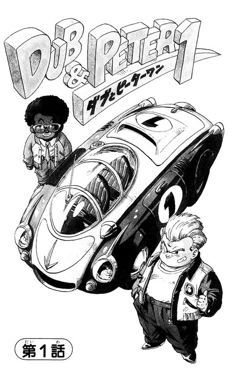 Dub & Peter toriyama