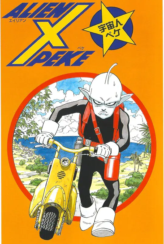 uchuujin peke