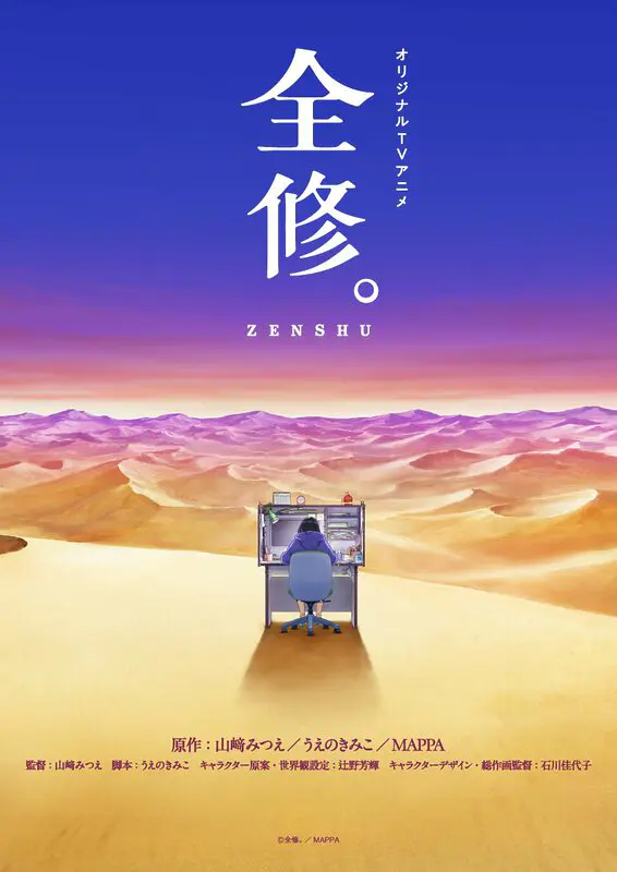 Cartel de Zenshu
