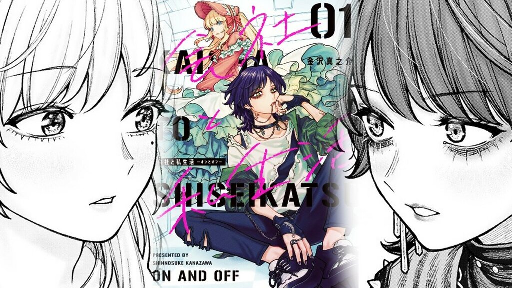 kaisha to shiseikatsu on and off 1