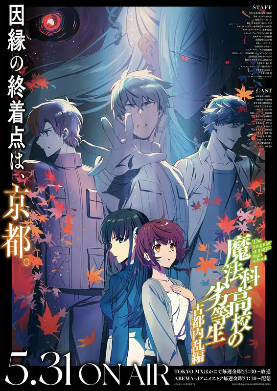 Mahouka Koukou no Rettousei arco de la Insurrecion en la Ciudad Antigua T3 poster