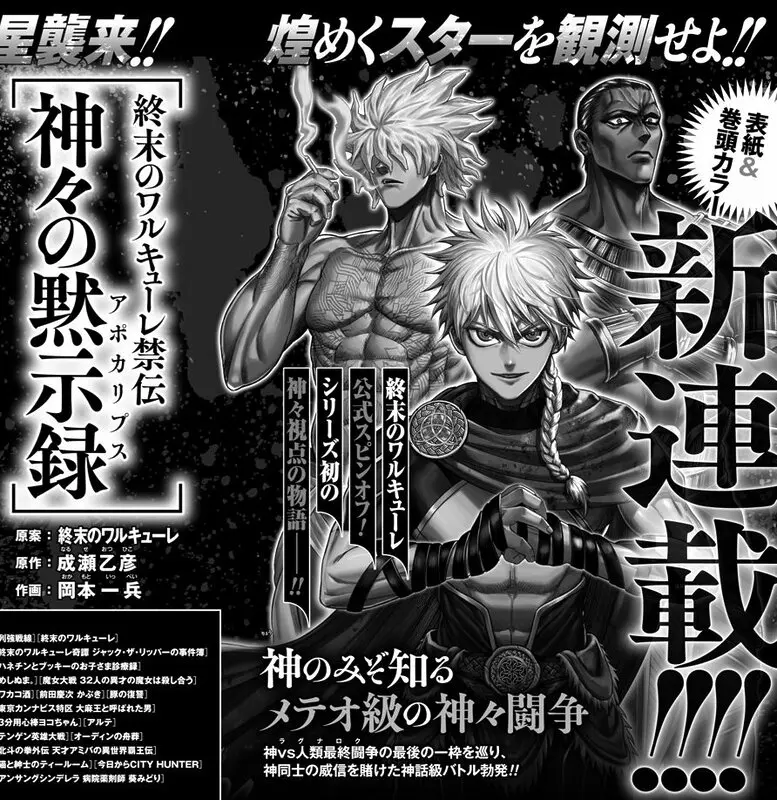 Record of Ragnarok