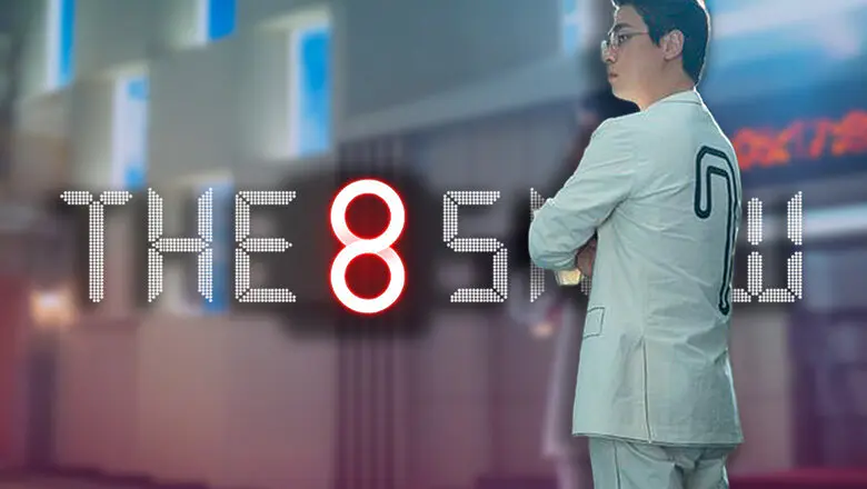 temporada 2 de the 8 show