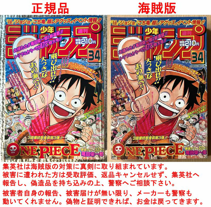 one piece shonen jump falsificación