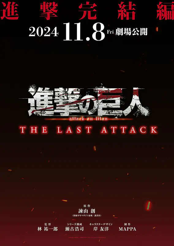 shingeki no kyojin: The last attack