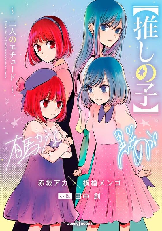 Portada de la segunda novela de Oshi no Ko