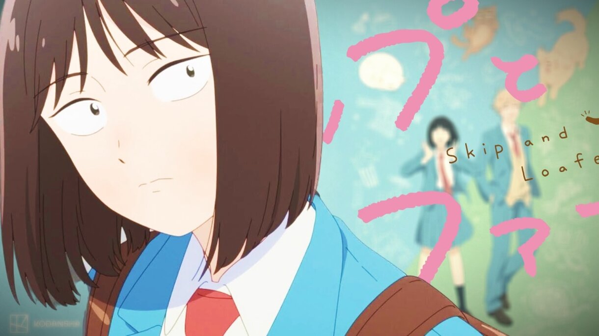 skip and loafer anime (1)