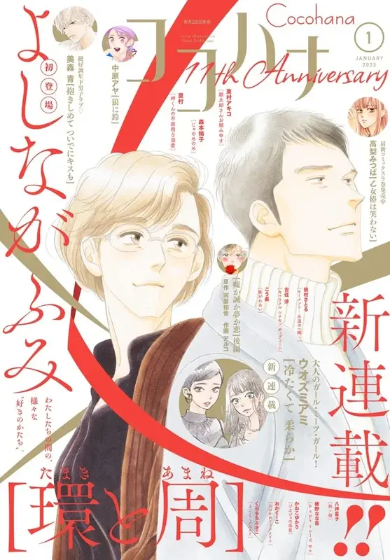 Tamaki & Amane / De Fumi Yoshinaga