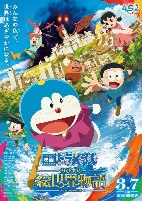 Doraemon- Nobita no Esekai Monogatari