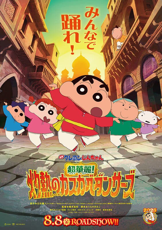 Shin chan pelicula India cartel