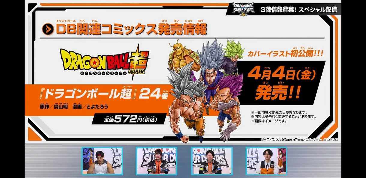 volumen 104 del manga de Dragon Ball Super