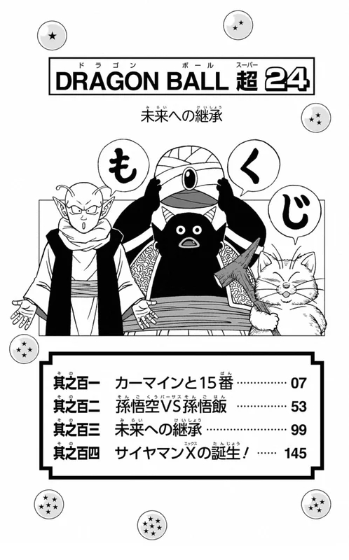 dragon ball super manga