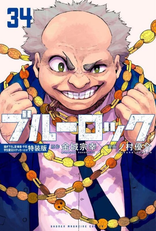 Portada del tomo 34 de Blue Lock