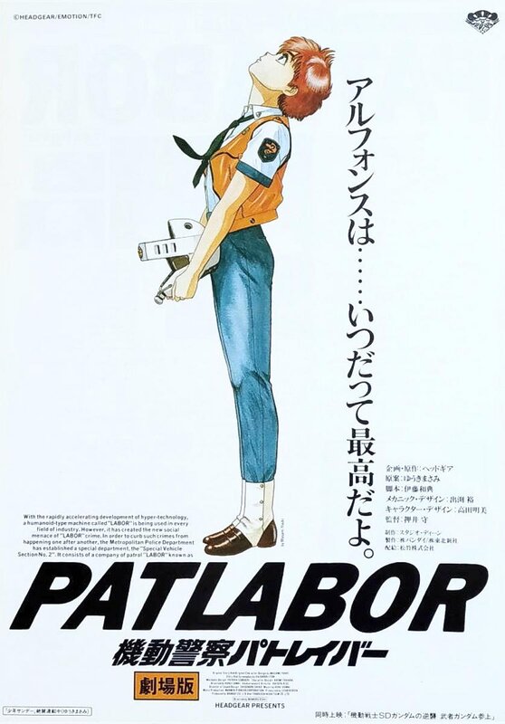 Patlabor la pelicula
