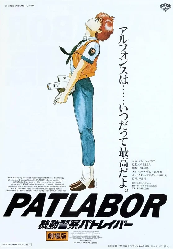 Patlabor la pelicula