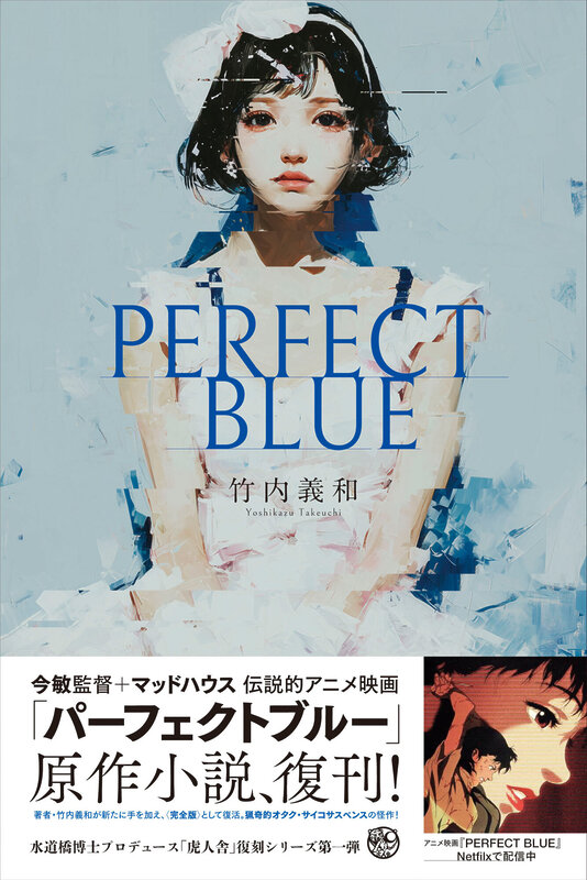 Perfect Blue