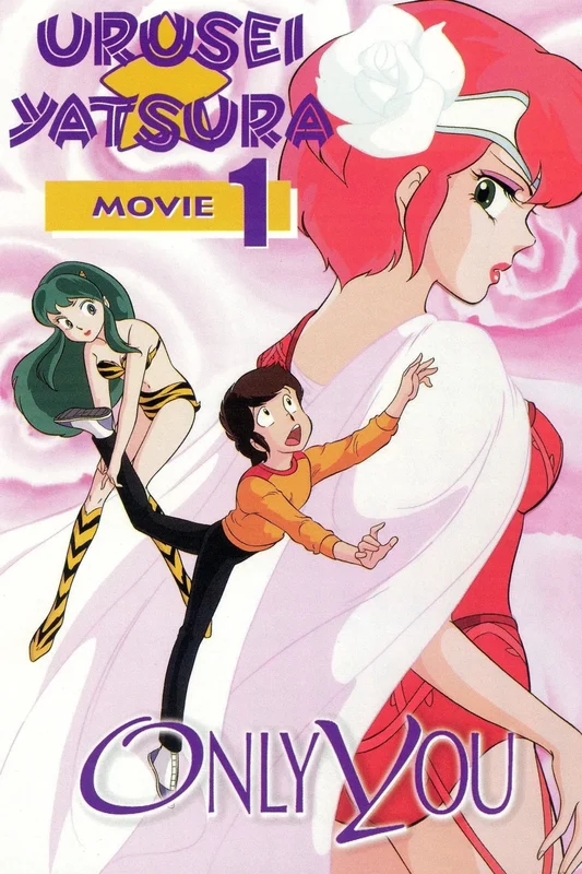 Urusei Yatsura Película 1 Solo tú