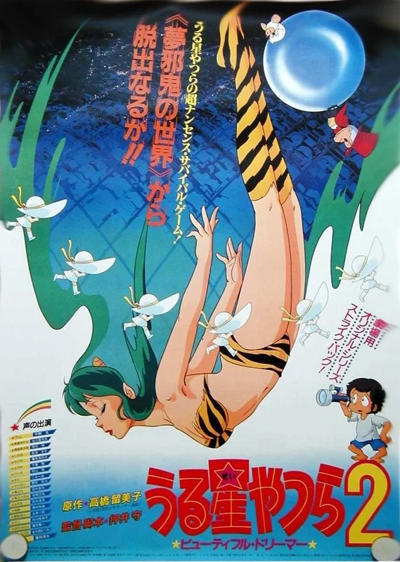 Urusei Yatsura Película 2 Dulce Sueño