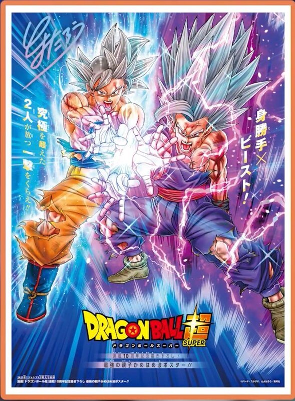 dragon ball super