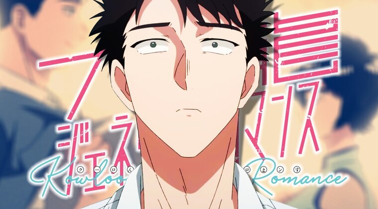 Imagen de ¿Qué es real en Kowloon Generic Romance? Explicación completa del final del anime