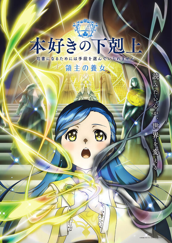 Ascendance of a Bookworm