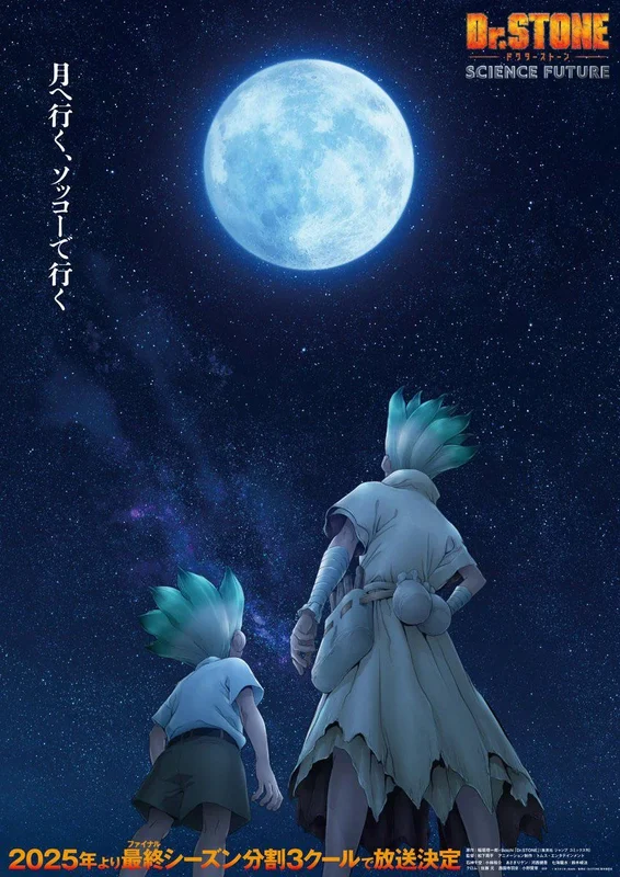 Dr Stone Science Future cartel